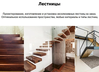АйПи Лестница - Услуги по изготовлению, монтажу и отделке лестниц (ipdesign.step) - рішення на Бітрікс