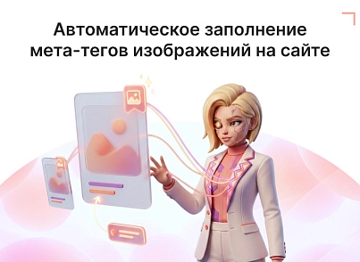 SEO-генератор ALT/TITLE картинок (goodsol.seotitlegenerator) - рішення на Бітрікс