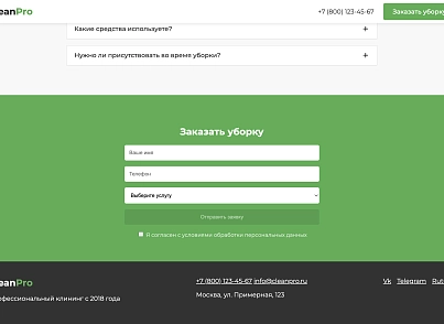 CleanPro (dsst.cleanpro) - рішення на Бітрікс