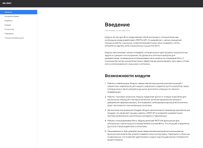 bik.rest (bik.rest) - рішення на Бітрікс