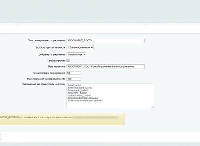 Антивирус: поиск вирусов и троянов (delement.antivirus) - рішення на Бітрікс