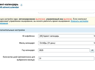 MDSoft: Адвент-календарь (mdsoft.adventcalendar) - рішення на Бітрікс
