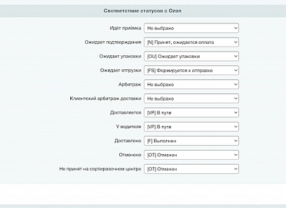 WBS24: Обработка заказов с Ozon по API lite (wbs24.ozonapilite) - рішення на Бітрікс