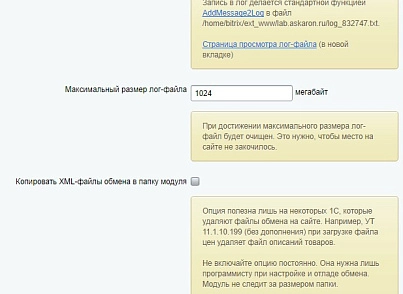 Розширений обмін з 1С (askaron.pro1c) - рішення на Бітрікс