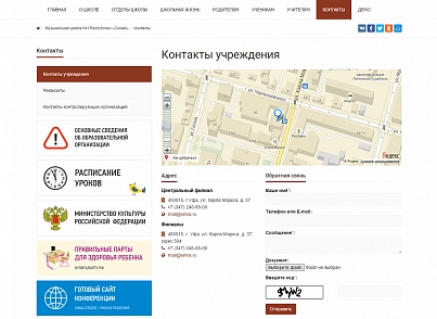 SIMAI: Сайт музичної школи – адаптивний з версією для людей з вадами зору (simai.school4music) - рішення на Бітрікс