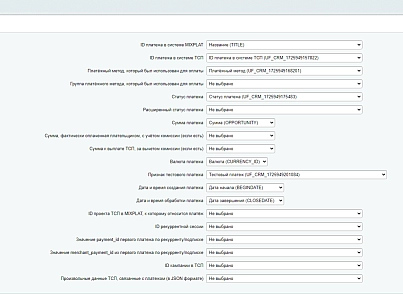 Devins: прийом повідомлень про платежі Mixplat (devins.mixplatpayments) - рішення на Бітрікс