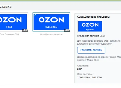Модуль интеграции сервиса "Озон Доставка" с сайтом на платформе «1С-Битрикс: Управление сайтом» (bbcoding.ozonlogistic) - решение для Битрикс