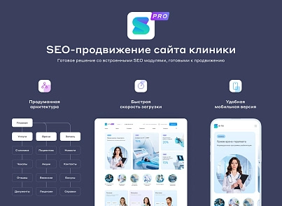 Сайт багатопрофільної клініки, медичного центру (vit.clinicpro) - рішення на Бітрікс