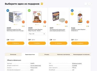 Галузевий інтернет-магазин товарів для тварин «Крайт: Зоотовари.Pets» (krayt.zooshop) - рішення на Бітрікс