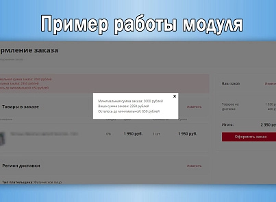 Минимальная сумма заказа с настройками (sl3w.minpriceorder) - рішення на Бітрікс