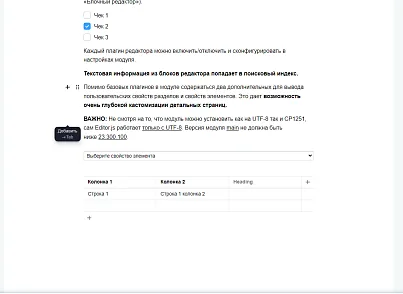 Блочный редактор (hooli.editor) - рішення на Бітрікс