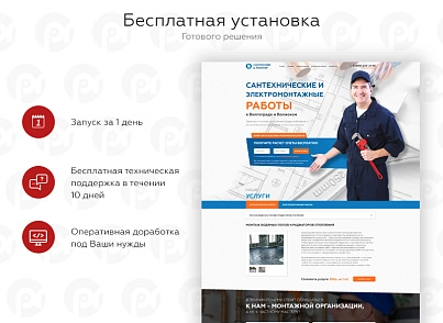 PR-Volga: Сантехніка. Готовий сайт (prvolga.plumber) - рішення на Бітрікс