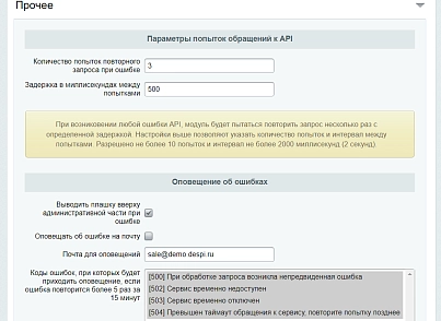 МойСклад: Гибкий обмен заказами по API (rbs.moysklad) - рішення на Бітрікс