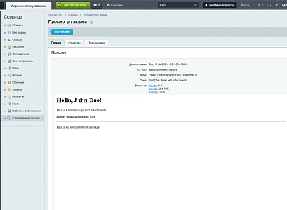 Перегляд надісланих листів (techdir.maillog) - рішення на Бітрікс