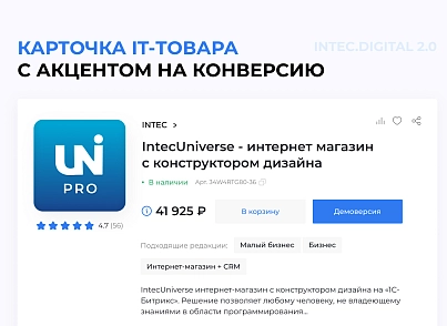 INTEC.Digital 2.0 - спеціалізований сайт для веб-студій, інтернет-агентств та digital-компаній (intec.digital2) - рішення на Бітрікс