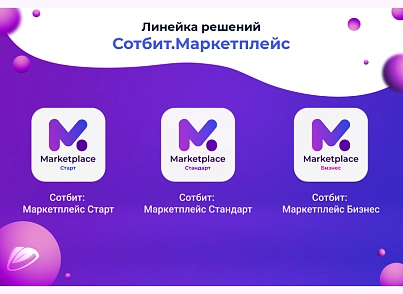 Сотбит: Маркетплейс Стандарт – личный кабинет поставщика (sotbit.marketplacestandard) - решение для Битрикс