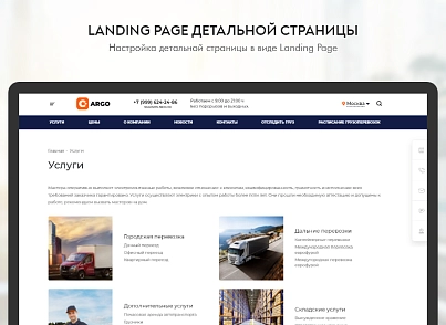 PR-Volga: Грузоперевозки. Готовый корпоративный сайт (prvolga.truckings2) - рішення на Бітрікс