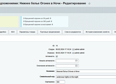 Статистика продажів (blackbutterfly.iblockstatsale) - рішення на Бітрікс