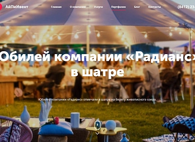 АйПі Івент - Агентство з організації заходів: свята, весілля, корпоратива (ipdesign.event) - рішення на Бітрікс