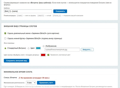 5 УГЛОВ. Кастомизация слотов (fivecorners.slotscustomizer) - рішення на Бітрікс