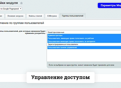 Ускоритель по Google Pagespeed (burlakastudio.speeder) - рішення на Бітрікс