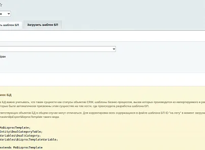 Максимастер. Экспорт бизнес-процессов. (maximaster.bpexport) - рішення на Бітрікс