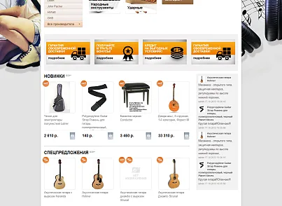 Универсальный интернет-магазин (ithive.musicshop) - рішення на Бітрікс