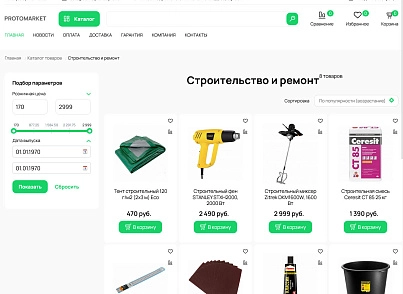 ProtoMarket - универсальный интернет-магазин (protobyte.protomarket) - рішення на Бітрікс
