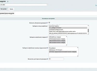 Загрузка габаритов из 1С УНФ (ipol.unfcatalog) - решение для Битрикс
