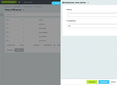 Источники заказов (blackbutterfly.ordersource) - рішення на Бітрікс