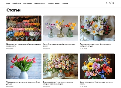 Галузевий інтернет-магазин квітів, букетів та подарунків «Крайт: Flowers» (krayt.flowers) - рішення на Бітрікс