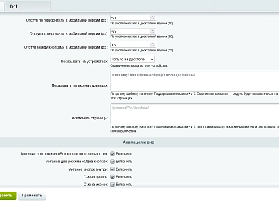 Виджет для обратной связи (kommutator.messengerbuttons) - рішення на Бітрікс