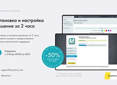 Prymery:Med - Сайт медичної організації (prymery.med) - рішення на Бітрікс