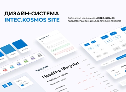 INTEC.Kosmos CORP - программный комплекс для создания корпоративных сайтов на платформе 1С-Битрикс (intec.kosmoscorp) - рішення на Бітрікс