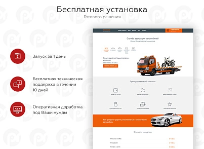 PR-Volga: Евакуатор. Готовий сайт (prvolga.evakuator) - рішення на Бітрікс