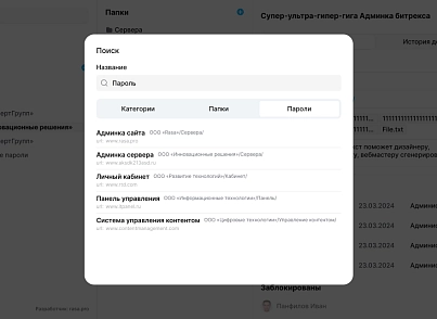 RasaPass (rasa.pass) - рішення на Бітрікс