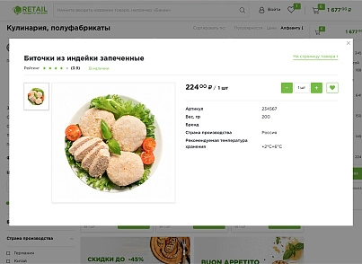 Отраслевой интернет-магазин продуктов питания и доставки еды «Крайт: Продукты питания.Retail» (krayt.retail) - рішення на Бітрікс