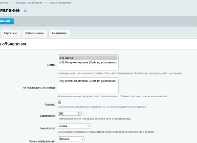 Бегущая строка в шапке (kommutator.runningline) - рішення на Бітрікс