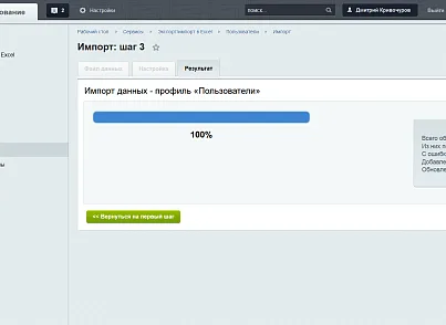 Многофункциональный экспорт/импорт в Excel (esol.allimportexport) - решение для Битрикс