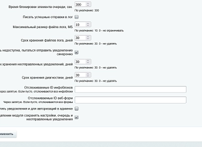 Уведомления в MAX (kommutator.maxnotify) - рішення на Бітрікс