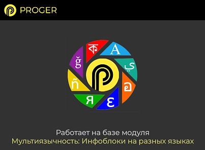 Помощник Локализации: автоматический перевод языковых файлов (bxproger.langtranslator) - рішення на Бітрікс