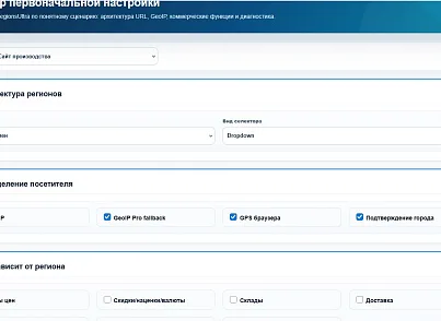 Bussol RegionsUltra — мультирегиональность и региональная коммерция (bussol.regionsultra) - рішення на Бітрікс