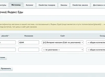 Яндекс Еда: интеграция ритейла (slytek.yaretail) - рішення на Бітрікс