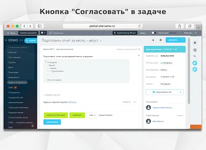 Fusion: Согласование в задачах (fusion.tasknegotiate) - решение для Битрикс