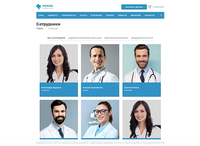 Interweb - медицина (interweb.medc) - рішення на Бітрікс