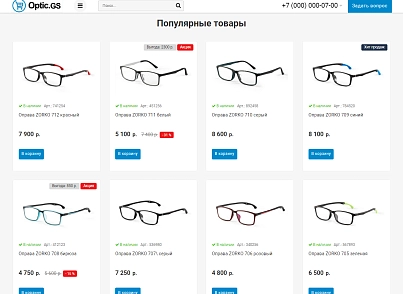 Optic.GS - сайт салона оптики с каталогом (gvozdevsoft.opticgs) - рішення на Бітрікс