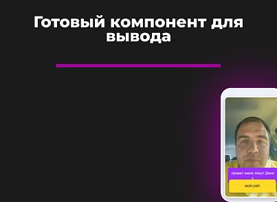  Видео-виджет для увеличения конверсии (bnk.videowidget) - рішення на Бітрікс