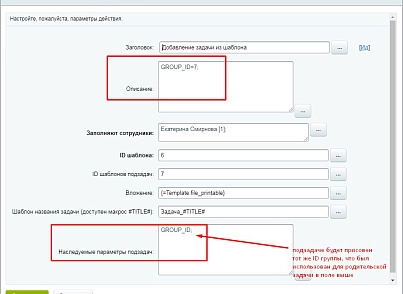 Добавление задачи по шаблону (активити) (mcart.addtaskbytemplateactivity) - рішення на Бітрікс