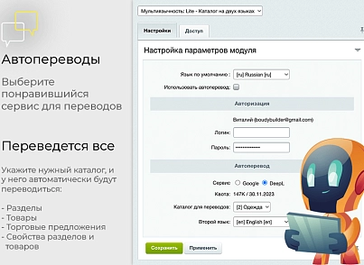 Мультиязычность: Lite - Каталог на двух языках (bxproger.multilite) - рішення на Бітрікс