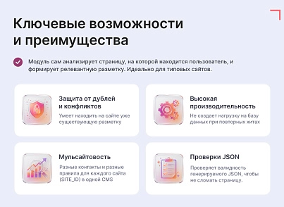 Goodsol Schema.org SEO (goodsol.schema) - рішення на Бітрікс
